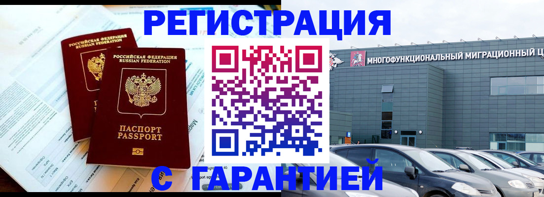 временная регистрация в квартире в Нефтегорске