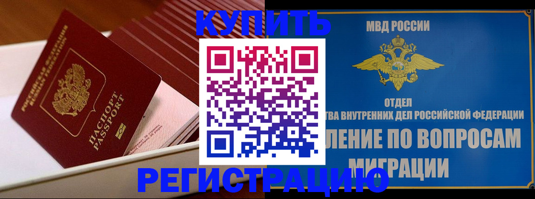 временная регистрация в Нефтегорске